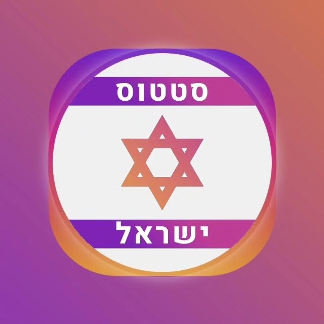 status_israel