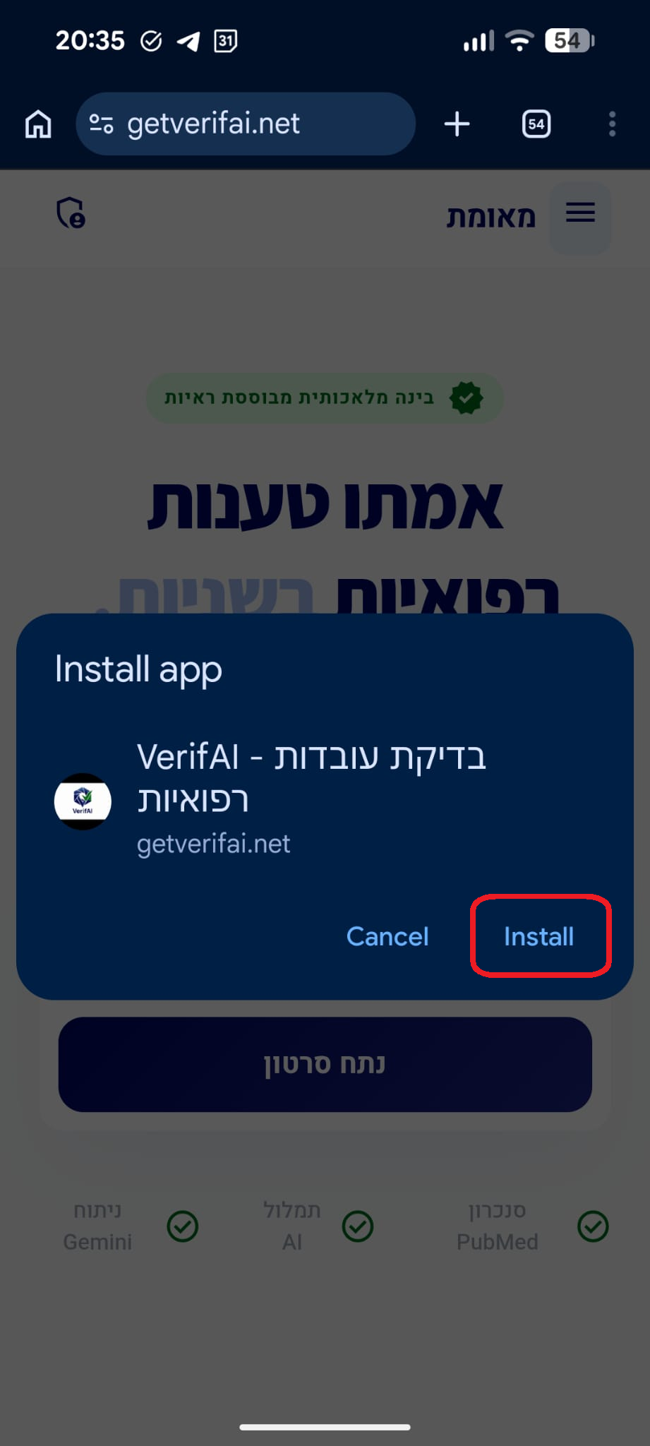 לחצו התקן