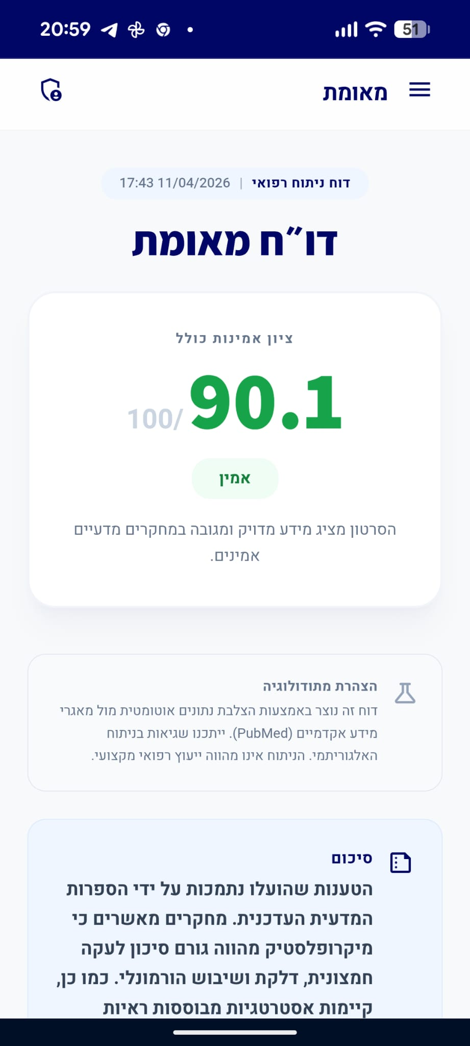 התוצאה מוכנה