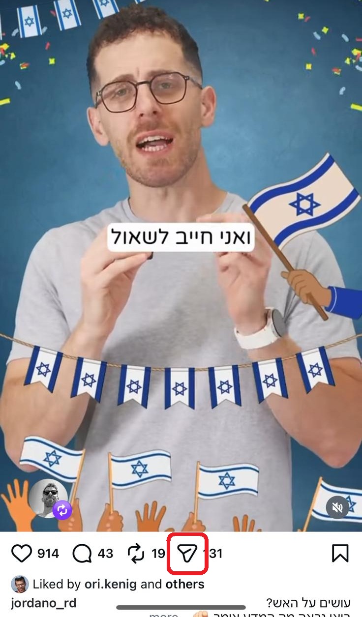 לחצו שיתוף ברילס